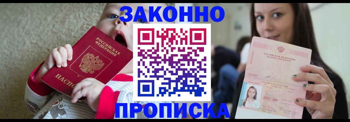 прописка для школы в Вилюйске